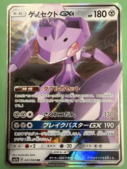 Pokemon - Genesect GX - 041/060 - SM7a Thunderclap Spark - Japanese - Mint - Image 1