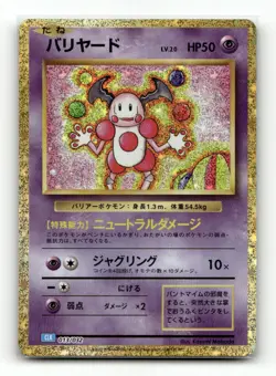 Mr. Mime - Pokemon TCG Classic Blastoise 013/032 - NM Japanese - Image 1