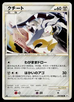Mawile 050/080 Common Reviving Legends Pokemon Japanese Heavily Played - Image 1