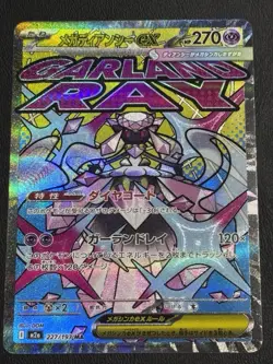 2025 Pokemon Mega Dream M2a Mega Diance EX Mega Attack Rare 227/193 - US SELLER - Image 1