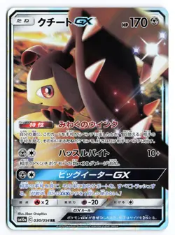 Mawile GX SM10a: GG End 030/054 Japanese Pokemon TCG NM - Image 1
