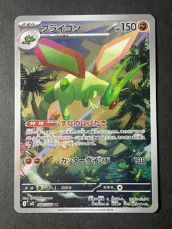 Japanese in Seller、Flygon 、AR 、088/080 、M2、 Inferno X 、 Pokemon Card、good - Image 1