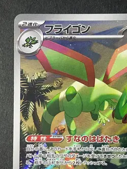 Japanese in Seller、Flygon 、AR 、088/080 、M2、 Inferno X 、 Pokemon Card、good - Image 2