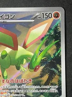 Japanese in Seller、Flygon 、AR 、088/080 、M2、 Inferno X 、 Pokemon Card、good - Image 3