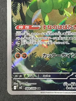 Japanese in Seller、Flygon 、AR 、088/080 、M2、 Inferno X 、 Pokemon Card、good - Image 4
