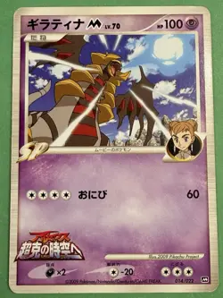 Giratina M Japanese Movie Commemoration Random Pack 014/022 Pokemon HP - Image 1