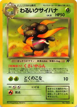 DARK GLOOM No. 044 - Team Rocket - 1996 VINTAGE Japanese POKEMON CARD - NM - Image 1