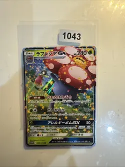 Japanese Pokemon Card Vileplume GX Dream League 003/049 NM - Image 1