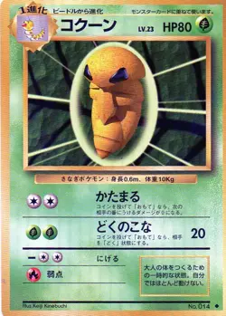 Pokemon Kakuna Card Japanese #014 Base Set 1996 Pocket Masters - Image 1