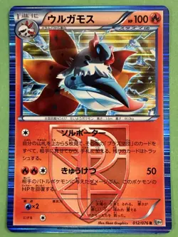 Pokemon Japanese Volcarona Holo - Megalo Cannon BW9 - 012/076 - Image 1