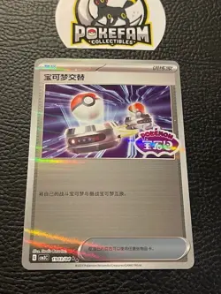 1903/04 Chinese Gem Pack Vol.3 CBB3C Pokemon Tcg - Image 1