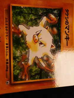LP/MP JAPANESE Pokemon BROCK'S MANKEY Card COROCORO Glossy Comic PROMO#056 Gym - Image 2
