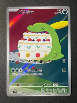 Japanese in Seller、Gulpin、 AR 、112/102 、sv7 、 Pokemon Card、very good - Image 1