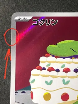 Japanese in Seller、Gulpin、 AR 、112/102 、sv7 、 Pokemon Card、very good - Image 2