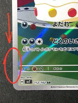 Japanese in Seller、Gulpin、 AR 、112/102 、sv7 、 Pokemon Card、very good - Image 4