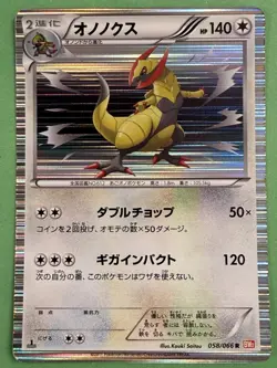 Haxorus 058/066 - Japanese - Pokemon Card - Holo - 1st Edition - BW2 - 2011 - Image 1