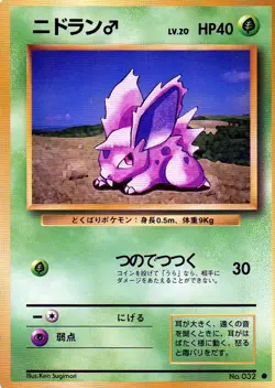 Pokemon Nidoran #032 Card Japanese Base Set - Image 1