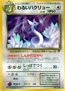 Pokemon Dragonair Card Japanese #148 Team Rocket Series - Image 1