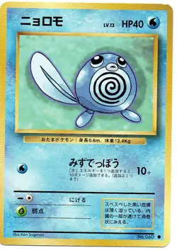 Pokemon Poliwag Card Japanese Base Set - Image 1