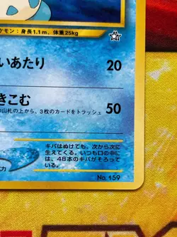 Croconaw No. 159 Japanese Neo Premium File - Promo Pokemon Card 1999 - NM - Image 5
