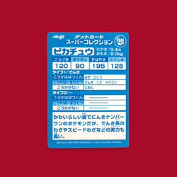 PIKACHU--JAPANESE MEIJI EMBOSSED PROMO FOIL POKEMON CARD - Image 2