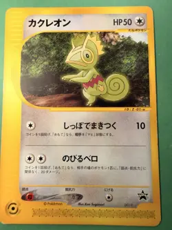 Japanese - Promo - Kecleon - 001/P - Pokemon Card - Blackstar - Image 1