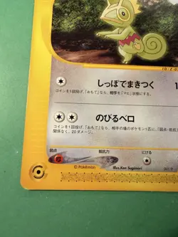 Japanese - Promo - Kecleon - 001/P - Pokemon Card - Blackstar - Image 2