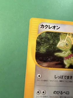 Japanese - Promo - Kecleon - 001/P - Pokemon Card - Blackstar - Image 5