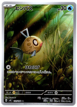 Feebas Full Art 110/106 AR sv8 Super Electric Breaker Japanese Pokemon TCG NM - Image 1