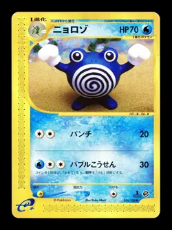 [MP] Poliwhirl Japanese Base Expansion Pack 036/128 Pokemon B - Image 1