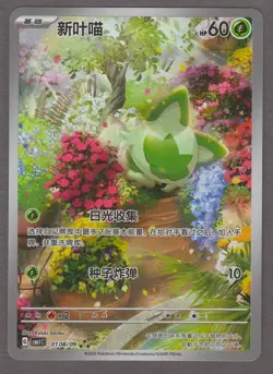 Sprigatito 0108/09 Secret Full Art Rare Chinese Gem Pack Vol 1 Pokemon TCG NM - Image 1