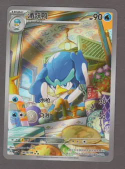 Quaxwell 0608/08 Triple Rare Pokemon Chinese Gem Pack Vol 1 CBB1C Full Art NM - Image 1