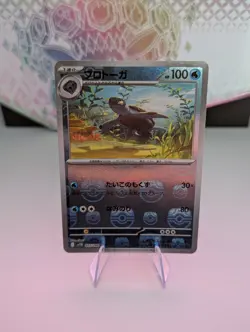 Tirtouga (Master Ball Reverse Holo) U 025/086 SV11B Black Bolt Pokemon Japanese - Image 1