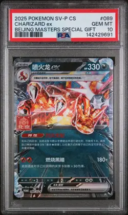 PSA 10 2025 Pokemon Chinese Charizard ex Beijing Masters Special Gift Promo 089 - Image 1