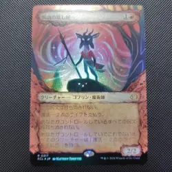 Hexing Squelcher Magic Card Foil Play Booster Single Rare Japan MTG Card - Image 1