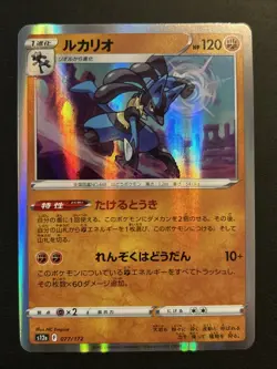 Japanese Lucario 077/172 - Pokemon TCG VSTAR Universe (2022) - Holo Rare - NM - Image 1