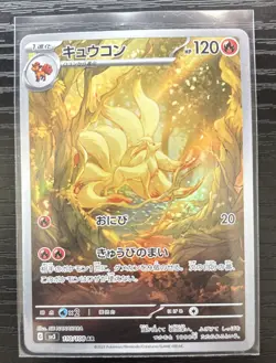 Ninetales AR 110/108 SV3 Ruler of the Black Flame 2023 Japanese Pokemon TCG NM - Image 1