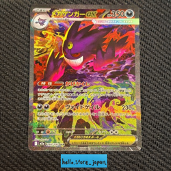 MEGA Gengar ex SAR 240/193 MEGA Dream ex M2a Pokemon Card 2025 Japanese - Image 1