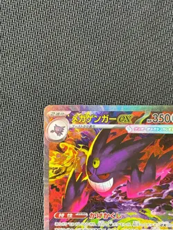 MEGA Gengar ex SAR 240/193 MEGA Dream ex M2a Pokemon Card 2025 Japanese - Image 3