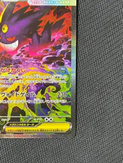 MEGA Gengar ex SAR 240/193 MEGA Dream ex M2a Pokemon Card 2025 Japanese - Image 5