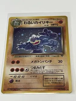 Japanese Dark Machamp Holo Team Rocket Pokemon Card Vintage Rare NM - Image 3