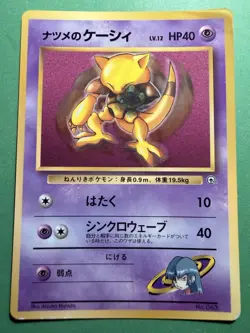 Japanese Sabrina's Abra Coro Coro Glossy Gym Promo Pokemon Card No063 - Image 1