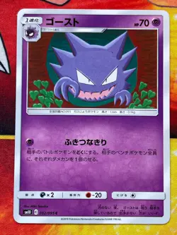 2019 Pokemon Japanese Haunter 032/095 Common Double Blaze sm10 - Image 1