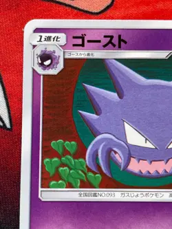 2019 Pokemon Japanese Haunter 032/095 Common Double Blaze sm10 - Image 2