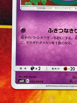 2019 Pokemon Japanese Haunter 032/095 Common Double Blaze sm10 - Image 4