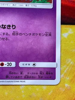2019 Pokemon Japanese Haunter 032/095 Common Double Blaze sm10 - Image 5