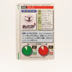 Gastly Pokemon Card No.092 BANDAI Carddass 1996 RED Nintendo LP+ - Image 4