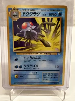 Pokemon - Tentacruel - No. 073 - Fossil - Japanese Pocket Monsters - Pokemon TCG - Image 1
