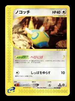 [LP] Dunsparce 067/088 Japanese e-Series Split Earth Pokemon I - Image 1