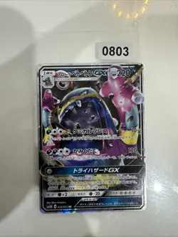 Japanese - Muk GX - 033/051 RR - Pokemon - SM3H - Image 1